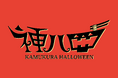 【どうとんぼり神座】はずれなしの『神ハロスクラッチ』でお得な特典があたる！『かむくらの神ハロ！』開催