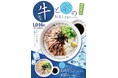 【ざるそば風ラーメン】『ざるラーメン』を期間限定発売へ