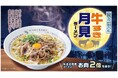 【どうとんぼり神座】今年もやってきた!秘伝のスープと甘辛く煮た牛肉、生卵が驚きの相性。初秋限定「牛すき月見ラーメン」9月10日(火) 発売開始