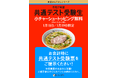 【どうとんぼり神座】寒さのなか、大学入学共通テストに臨む受験生を全店舗で応援!「共通テスト受験生応援キャンペーン」実施
