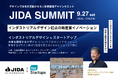 デザインで日本を覚醒させる『JIDA SUMMIT インダストリアルデザイン起点の新産業イノベーション』9月27日(土)フォースタートアップス社で開催!インダストリアルデザインを社会と産業を動かす力へ