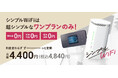 通信料金1年分!?Amazonギフトカードをプレゼント! 「今使ってるネット料金は高い?安い?」インターネット料金満足度を全国20代~60代男女に調査!|シンプルWiFi X キャンペーン