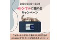 シンプルWiFi|シンプルに「猫の日」キャンペーンやります!最大22,222円相当のAmazonギフトカードプレゼント!猫写真で当選確率アップ!?