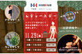 【初の女性限定イベント開催】HUBHUB下北沢 with RESET LABORATORY リセラボが贈る心身リフレッシュ体験!