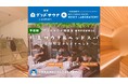 サウナでヘッドスパ!?グッドサウナ調布国領 × RESET LABORATORY が贈る究極のととのい体験!
