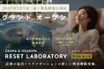 "日本初のサウナ付きヘッドスパ"専門店が、都内屈指の温浴施設「豊島園 庭の湯」に4号店をオープン!