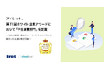 アイレット、第11回ホワイト企業アワードにおいて「学生審査部門」を受賞