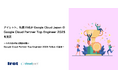 アイレット、社員15名が Google Cloud Japan の Google Cloud Partner Top Engineer 2025 を受賞
