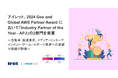 アイレット、2024 Geo and Global AWS Partner Award において「Industry Partner of the Year - APJ」の2部門を受賞