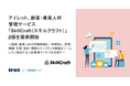 アイレット、副業・兼業人材管理サービス「SkillCraft(スキルクラフト)」β版を提供開始