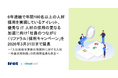 6年連続で年間100名以上の人材採用を実現しているアイレット、 優秀な IT 人材の採用の更なる加速に向け「社員のつながり(リファラル)採用キャンペーン」を2026年3月31日まで延長