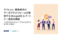 アイレット、開発者向けデータプラットフォームを提供する MongoDB とパートナー契約を締結