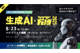 IT エンジニア向けの“万博”――AI 時代、エンジニアのキャリアはどう変わる?年間100名以上を採用するアイレットが語る、現場のリアルと働き方とは