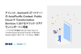 Gartner®（ガートナー）のAsia/Pacific Context: Public Cloud IT Transformation Servicesにおけるマジック・クアドラントレポートに掲載