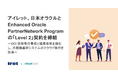 アイレット、日本オラクルと Enhanced Oracle PartnerNetwork Program の「Level 2」契約を締結