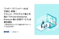 「シャドー IT」「シャドー AI」を可視化・制御！アイレット、ブラウザ上で導入可能な「Chrome Enterprise Premium 導入支援サービス」を提供開始