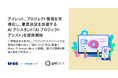 アイレット、プロジェクト管理を可視化し、意思決定を加速する AI アシスタント「AI プロジェクトアシスト」を提供開始