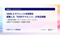 KDDI とアイレットの技術を結集した「KDDIアイレット」が本日始動