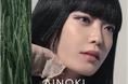 瞳の美しさを引き出すAINOKI mebuki から、待望のリキッドアイライナーが新発売　8月26日［月］より発売開始