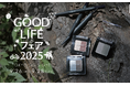 国産ヴィーガンコスメブランドのAINOKI が「サステナブルで豊かな暮らしづくり」をテーマに東京ビッグサイトでされる開催する国内最大規模の消費者イベント、GOOD LIFE FAIR 2025 に出展