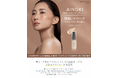 国産ヴィーガンコスメのAINOKIから、艶とハリ感をプラスして大人肌の品格を上げる美容液プライマーが新登場。9月9日［水］玉川高島屋 本館２階 ベルナチュレール売り場 POP UPにて先行発売開始！
