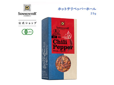 オーガニックハーブブランド 【ゾネントア（オーストリア）】より食卓が楽しくなるスパイス17商品が5月新発売