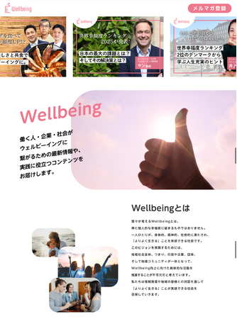 静岡新聞社・静岡放送「SHIZUOKA Business Compass」、ウェルビーイング専門サイトをリニューアルオープン