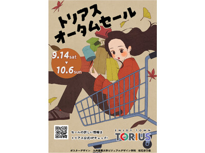 トリアス「オータム通信2024」