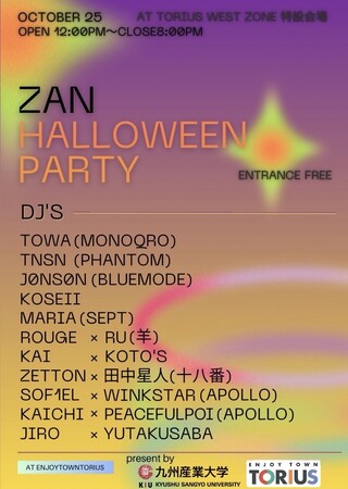 九州産業大学×トリアス　「ZAN ハロウィンパーティー」開催！