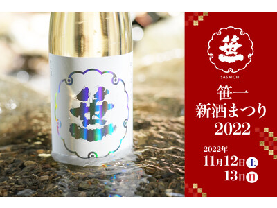 創業360年の山梨の酒造「笹一酒造」の新酒まつり！できたての日本酒と日本ワインを味わえるのは世界でここだ...