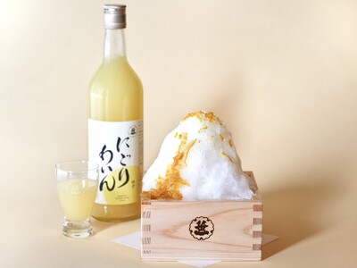 創業360年の山梨の酒蔵「笹一酒造」の蔵元直営カフェ「SASAICHI KRAND CAFE」で人気の「にごりわいん ゆず」がかき氷とコラボレーション！「にごりわいん氷 ゆず」新登場