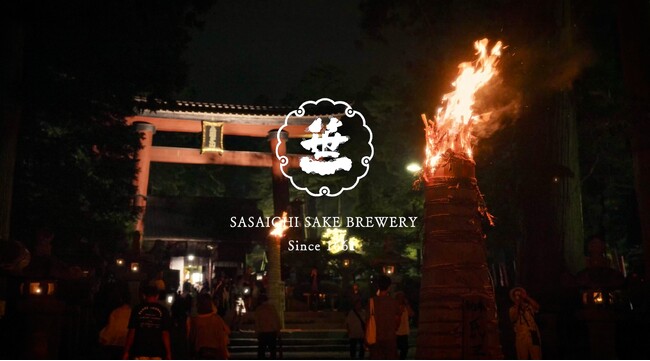 富士山の御神酒を醸す創業360年の酒蔵「笹一酒造」、御神酒を奉納する 富士山の御神酒を醸す創業360年の酒蔵「笹一酒造」、御神酒を奉納する