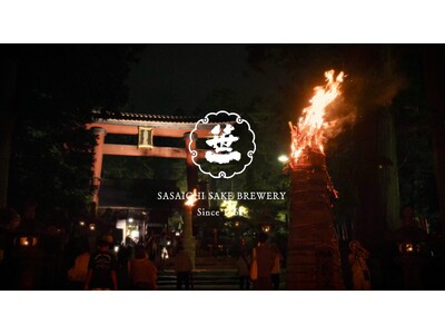 富士山の御神酒を醸す創業360年の酒蔵「笹一酒造」、御神酒を奉納する北口本宮冨士浅間神社にて斎行される、...
