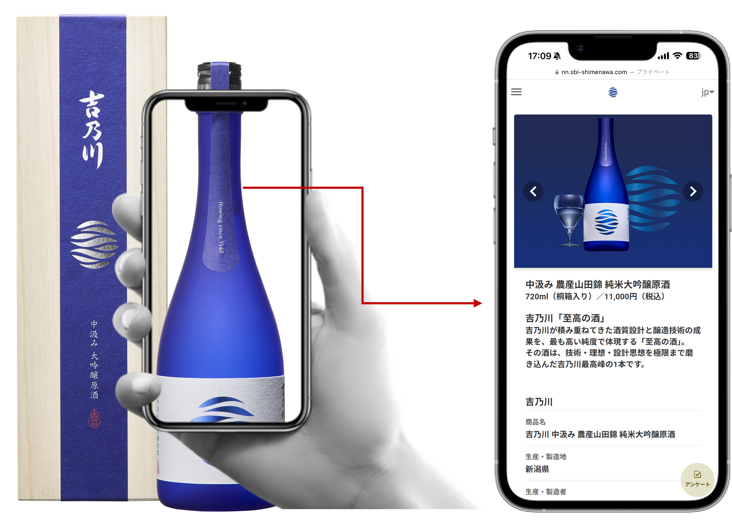 天文17年創業の老舗酒蔵・吉乃川、高付加価値銘柄の真贋証明と商品ストーリー提供にSBIトレーサビリティ株式会社の「SHIMENAWA（しめなわ）」を導入