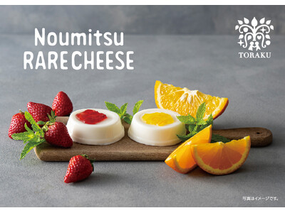 北海道産純生クリームの豊かなミルク感とチーズの深いコク『北海道産純生クリームの濃密レアチーズ』全国の量販...