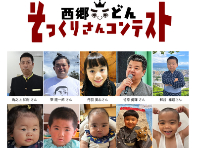 応募総数51名から10名が本選へ！「西郷どんそっくりさんコンテスト」11月3日開催