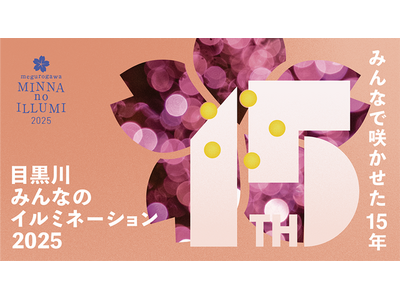 ダイキアクシスＧ、「目黒川みんなのイルミネーション2025」へ高品質バイオディーゼル燃料を供給