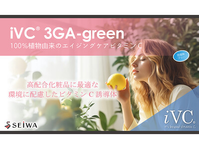 (株)成和化成　高配合化粧品に最適な環境に配慮したビタミンC誘導体を開発