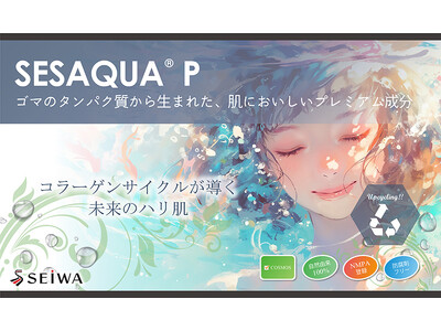 (株)成和化成　即効性の抗シワ効果を示すゴマタンパク質のスキンケア成分を開発