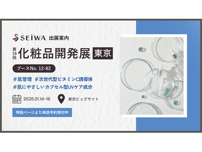 (株)成和化成 第16回化粧品開発展（東京）に出展