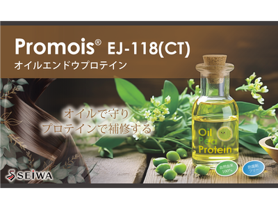 (株)成和化成 100％植物由来の油溶成分“オイルエンドウプロテイン”を開発