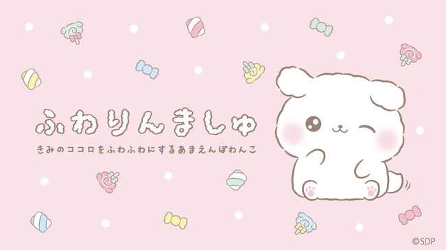 SNSフォロワー4万超！話題の“ふわふわわんこ”「ふわりんましゅ」が推し活グッズになって登場【Cheriotte新作】
