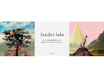 『リモートワーク×女性×セカイ』世界中の女性たちとリモートワークで実績を上げてきたLander Inc.が、そのユニークな働き方をひも解くコミュニティ型メディア「lander labo」をローンチ