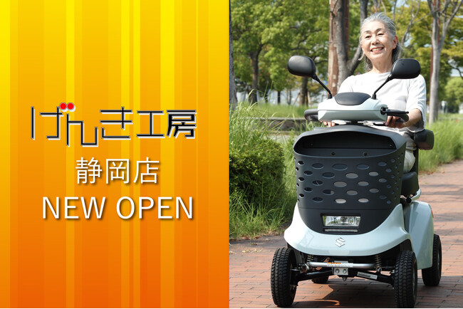 高齢者の運転免許証返納後のお出かけに。シニアカー・電動車いす専門店「げんき工房」静岡市内にオープン！
