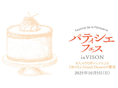 美食の聖地『VISON』で究極のスイーツの祭典!世界で活躍するトップパティシエが一堂に集結!