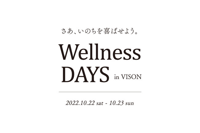 さあ、いのちを喜ばせよう『Wellness DAYS in VISON』