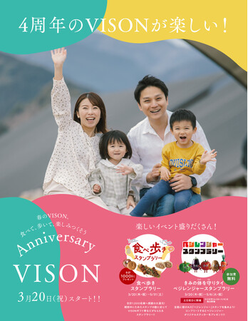 春のVISON。食べて、歩いて、楽しみつくそう『Anniversary VISON』