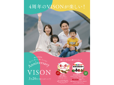 春のVISON。食べて、歩いて、楽しみつくそう『Anniversary VISON』