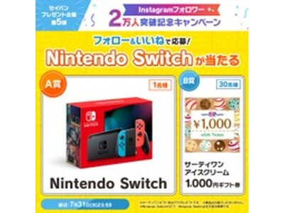 Instagramフォロワー2万人突破！ 7月12日（金）より『Nintendo Switch』『サーテ...