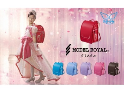 ラン活で楽しく変身！セイバンの基幹ブランド「MODEL ROYAL（モデルロイヤル）」2018年新作テレビCM完成